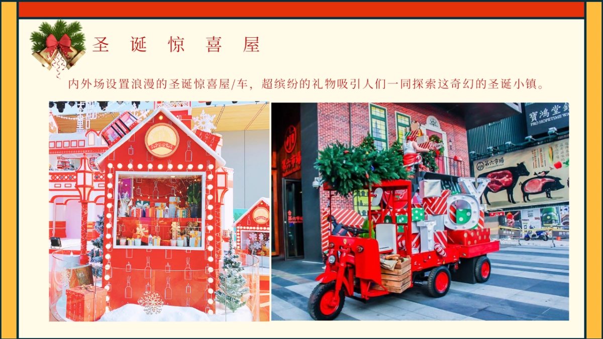 2025圣诞季氛围包装布置暖场互动活动方案_第10页