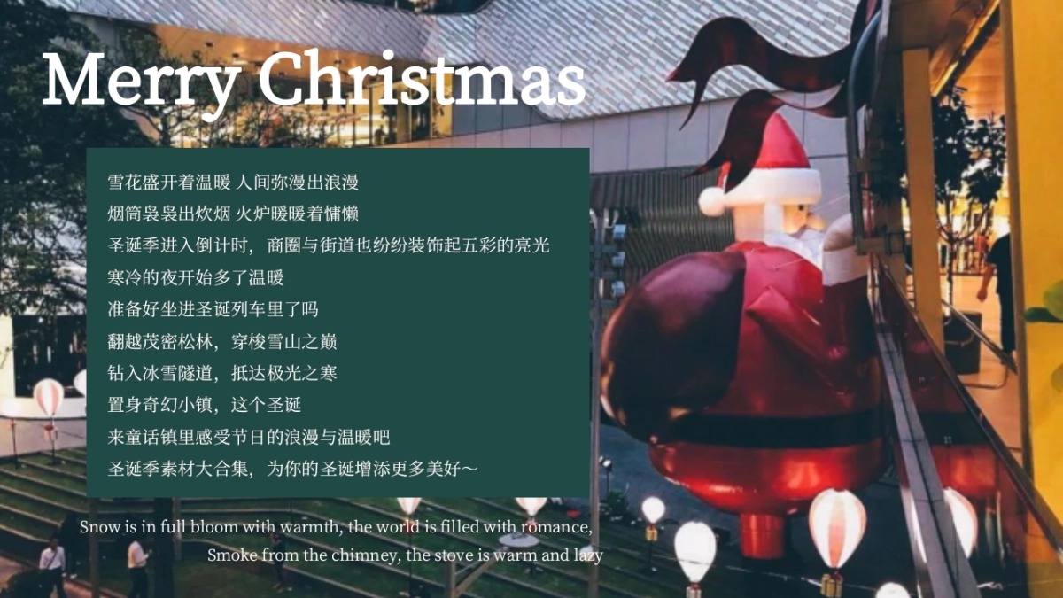 2025圣诞季氛围包装布置暖场互动活动方案_第2页