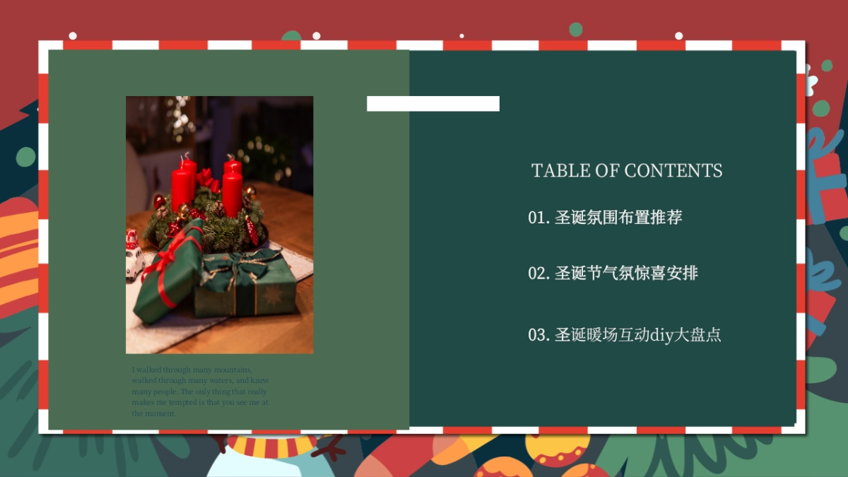 2025圣诞季氛围包装布置暖场互动活动方案_第3页