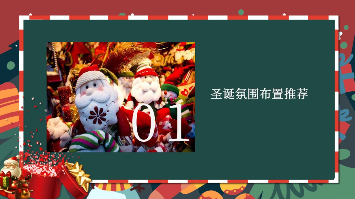 2025圣诞季氛围包装布置暖场互动活动方案_第4页