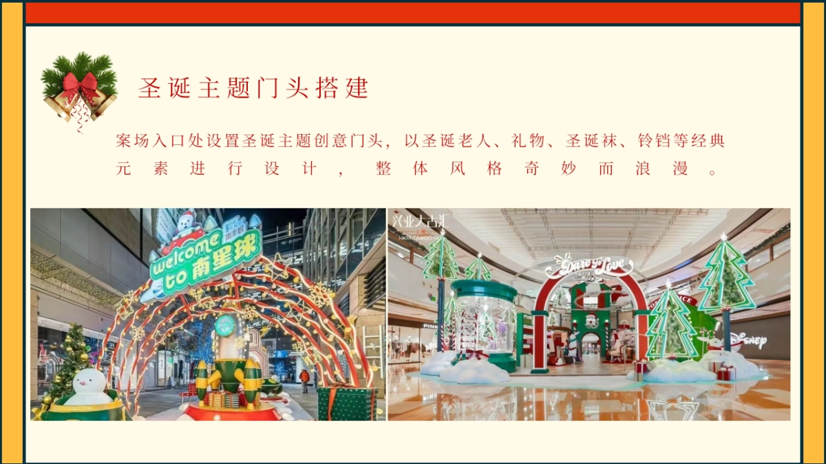 2025圣诞季氛围包装布置暖场互动活动方案_第5页