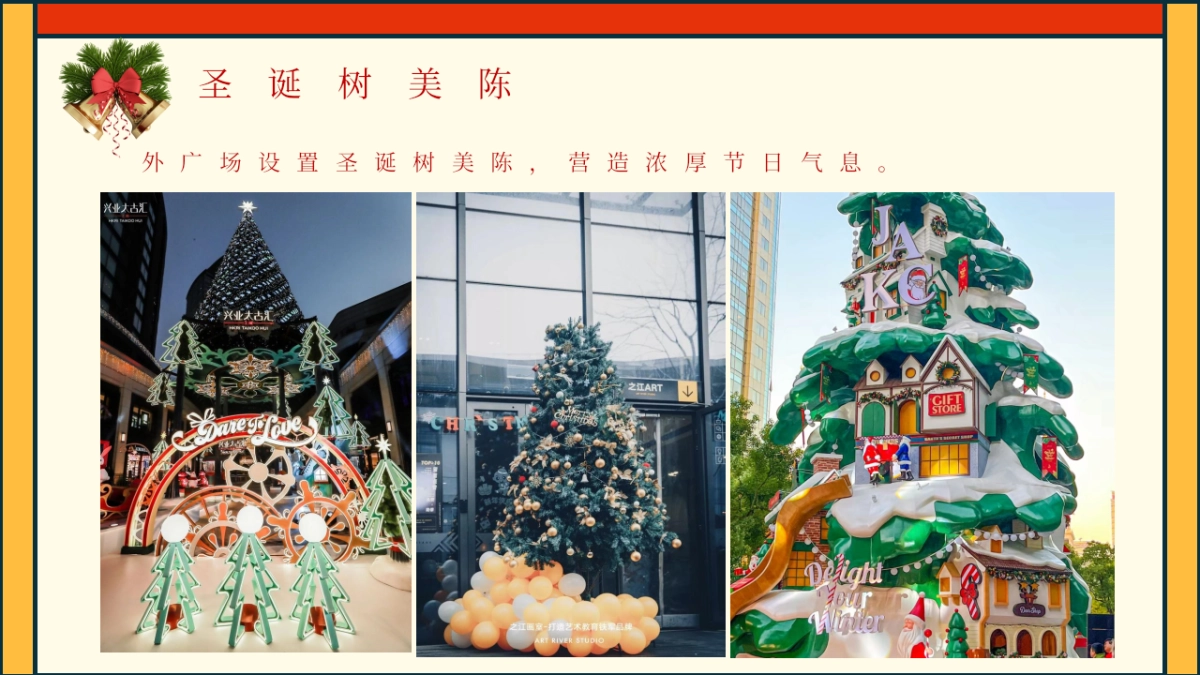 2025圣诞季氛围包装布置暖场互动活动方案_第6页