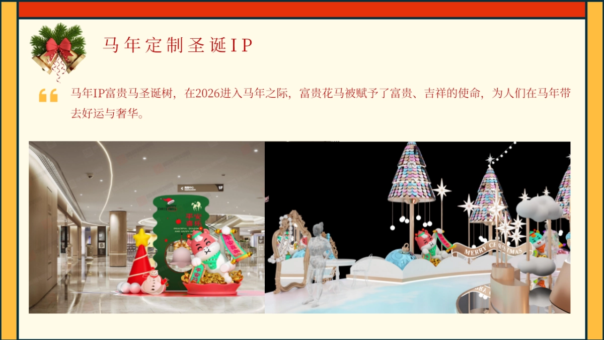 2025圣诞季氛围包装布置暖场互动活动方案_第7页