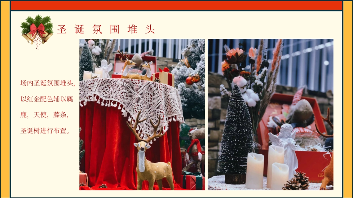 2025圣诞季氛围包装布置暖场互动活动方案_第9页