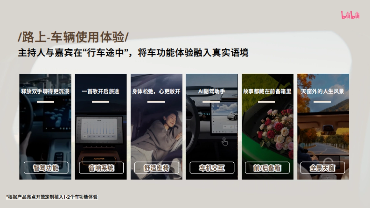 2025bilibili汽车《上车聊聊》视频播客招商方案_第9页