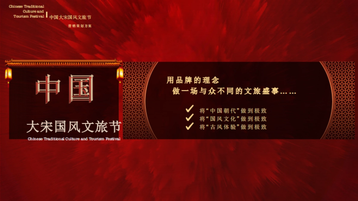 大宋国风文旅节策划方案_第10页