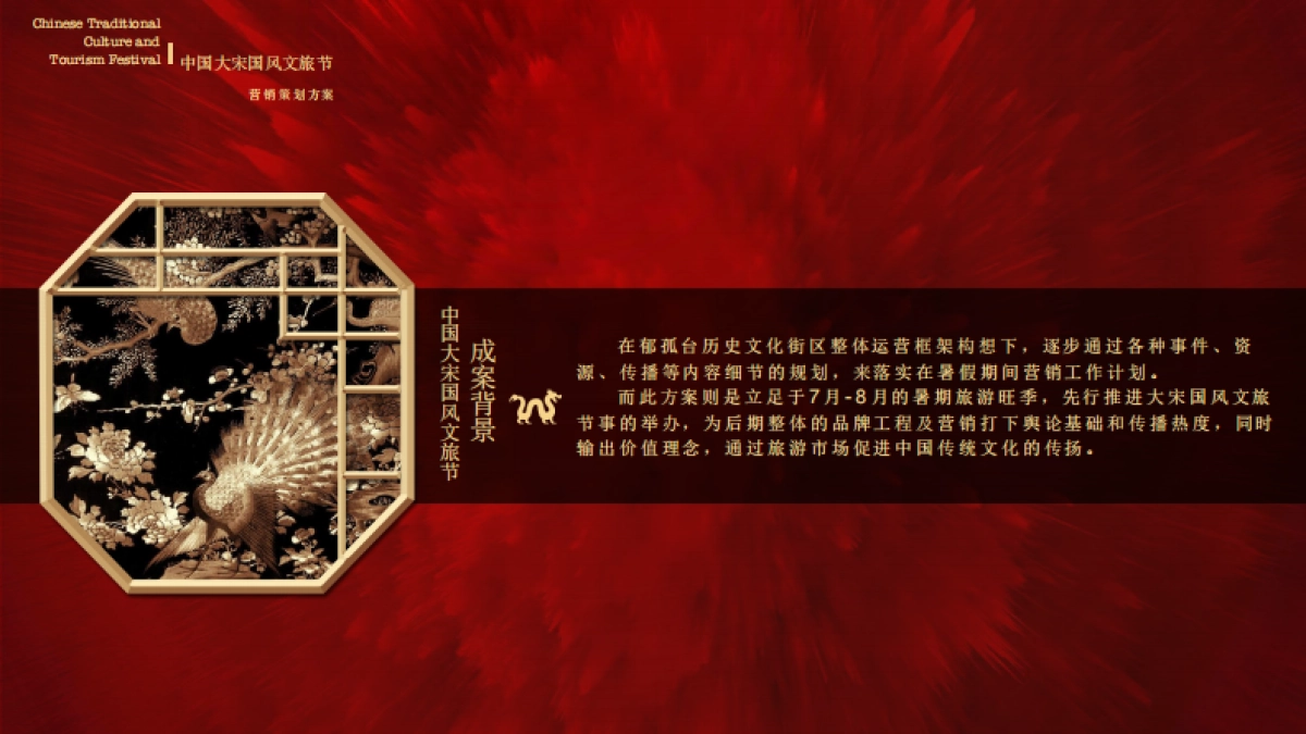 大宋国风文旅节策划方案_第2页