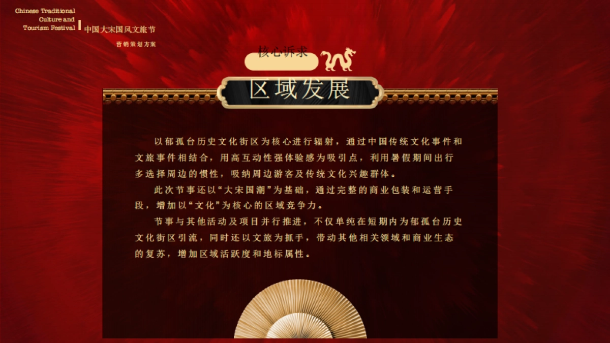 大宋国风文旅节策划方案_第5页