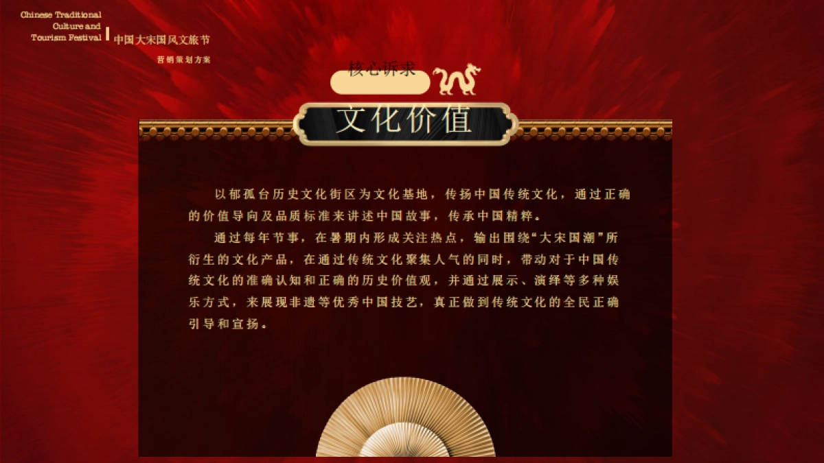 大宋国风文旅节策划方案_第6页