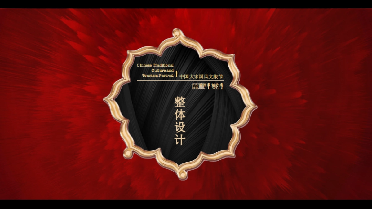 大宋国风文旅节策划方案_第9页