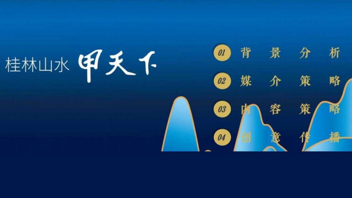 桂林甲天下品牌香烟品牌传播_第2页