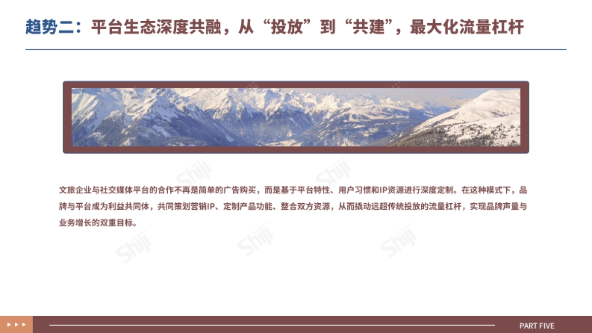 2025年文旅行业新媒体营销趋势报告_第10页