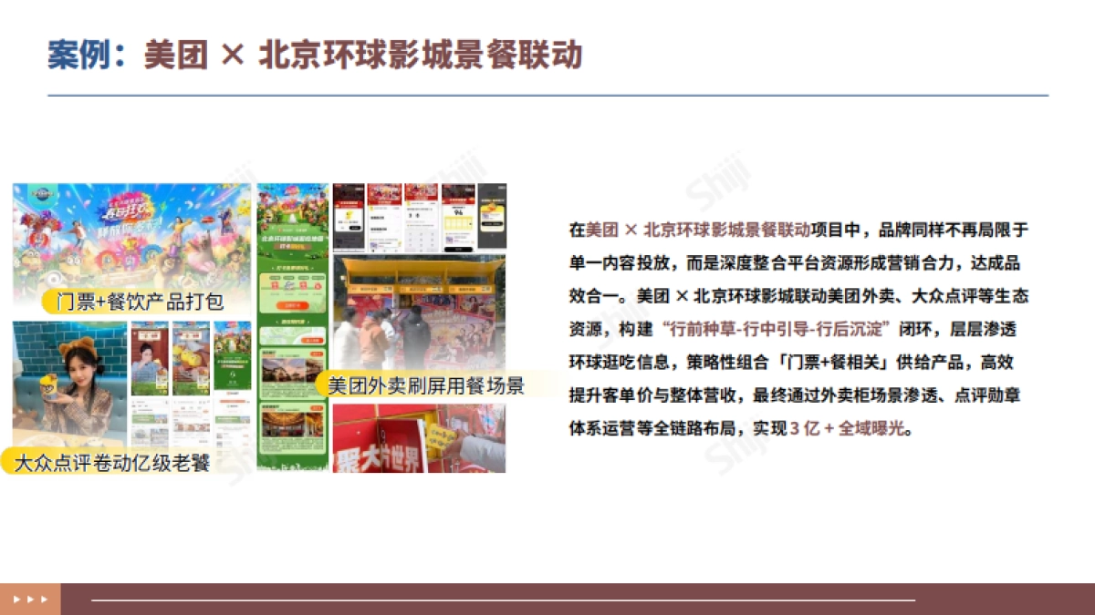 2025年文旅行业新媒体营销趋势报告_第8页