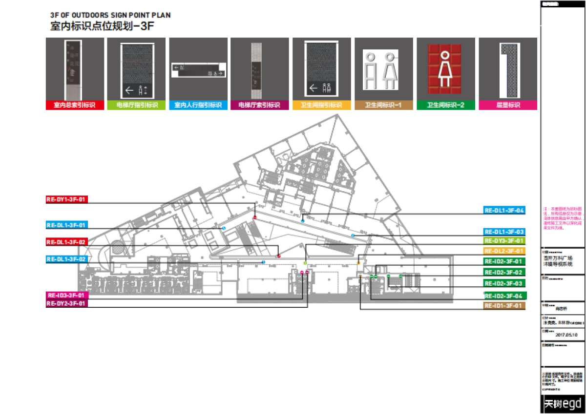 首开万科广场环境标识系统设计招标图册_第10页