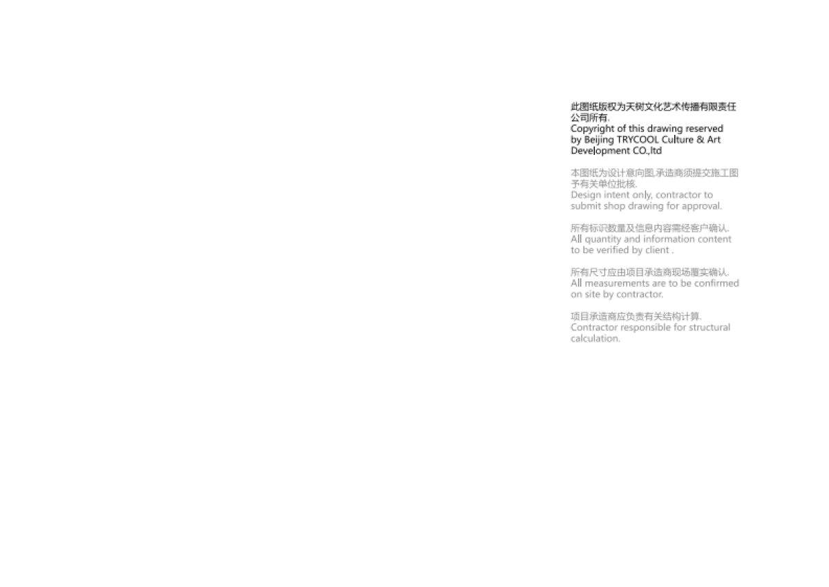 首开万科广场环境标识系统设计招标图册_第2页