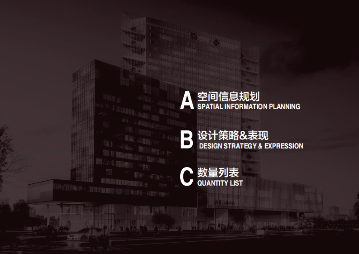 首开万科广场环境标识系统设计招标图册_第3页