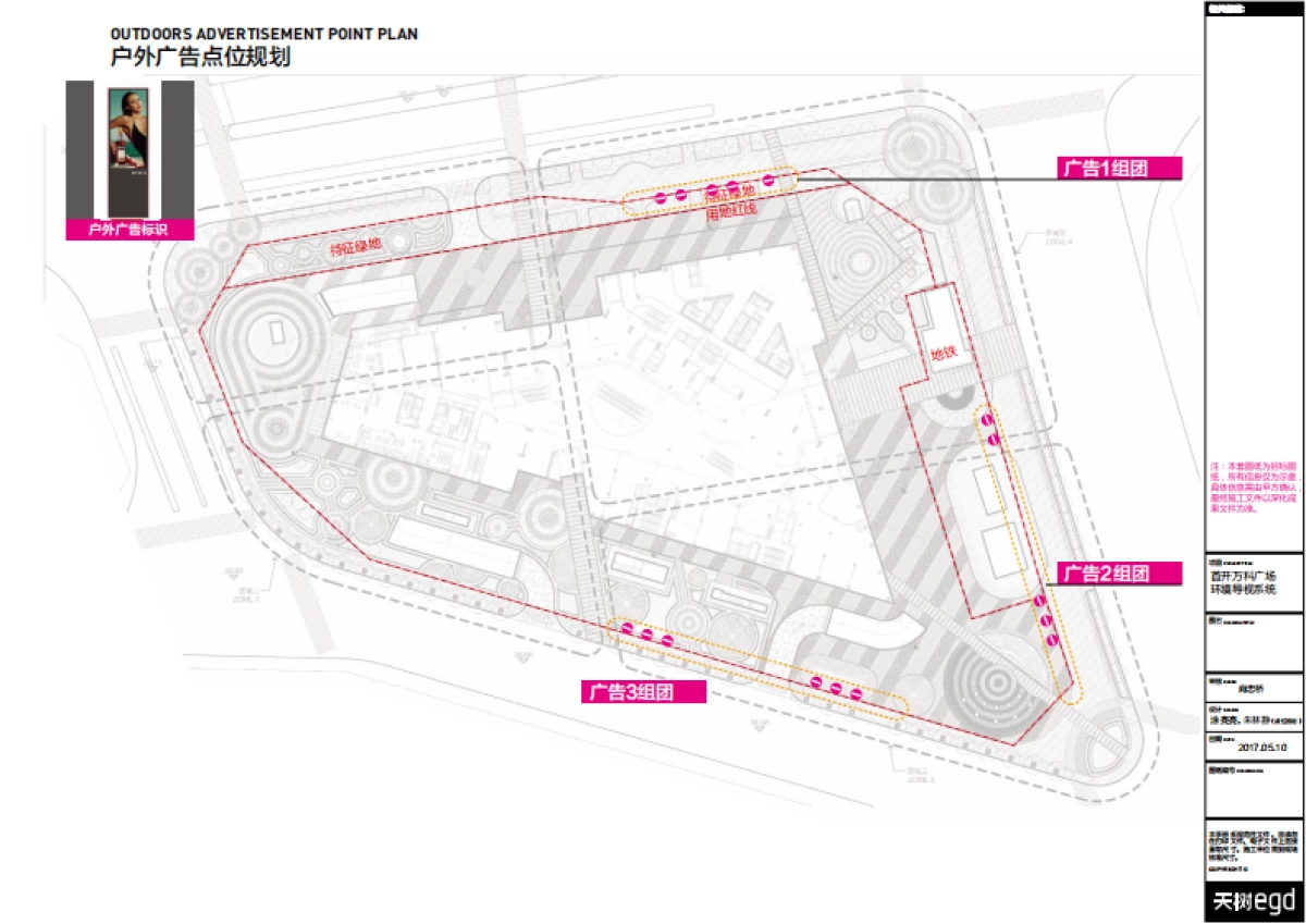 首开万科广场环境标识系统设计招标图册_第5页