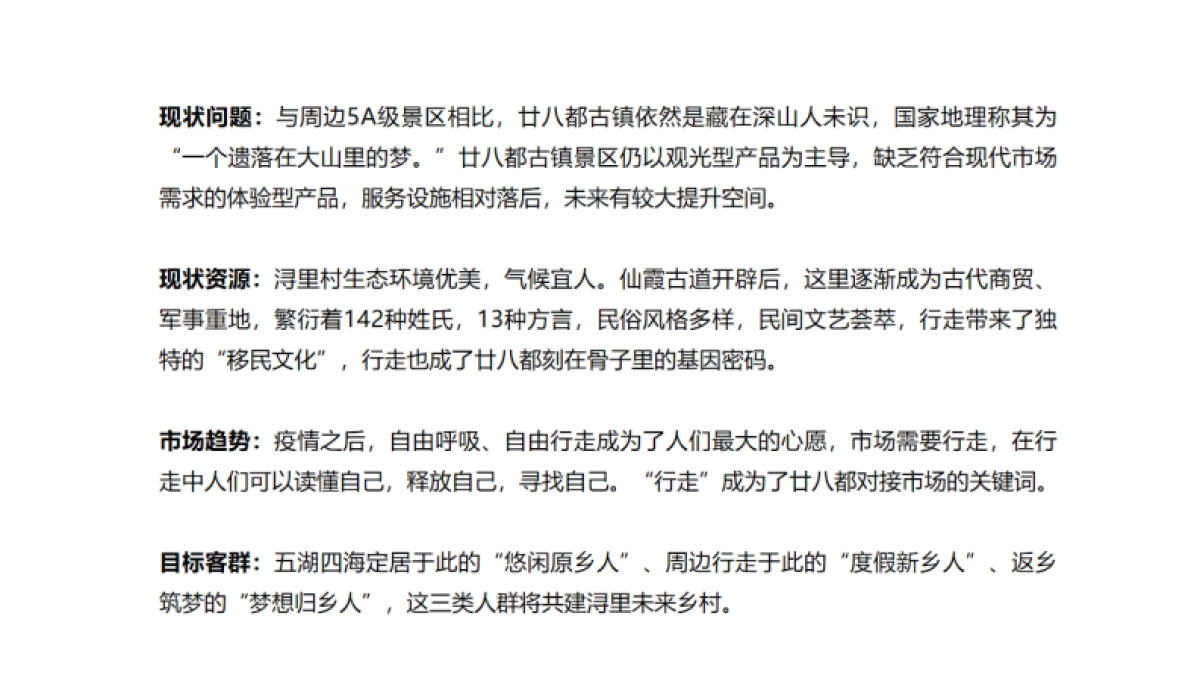 廿八都镇浔里未来乡村振兴策划及概念性规划案_第5页