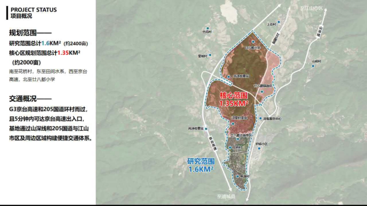 廿八都镇浔里未来乡村振兴策划及概念性规划案_第7页