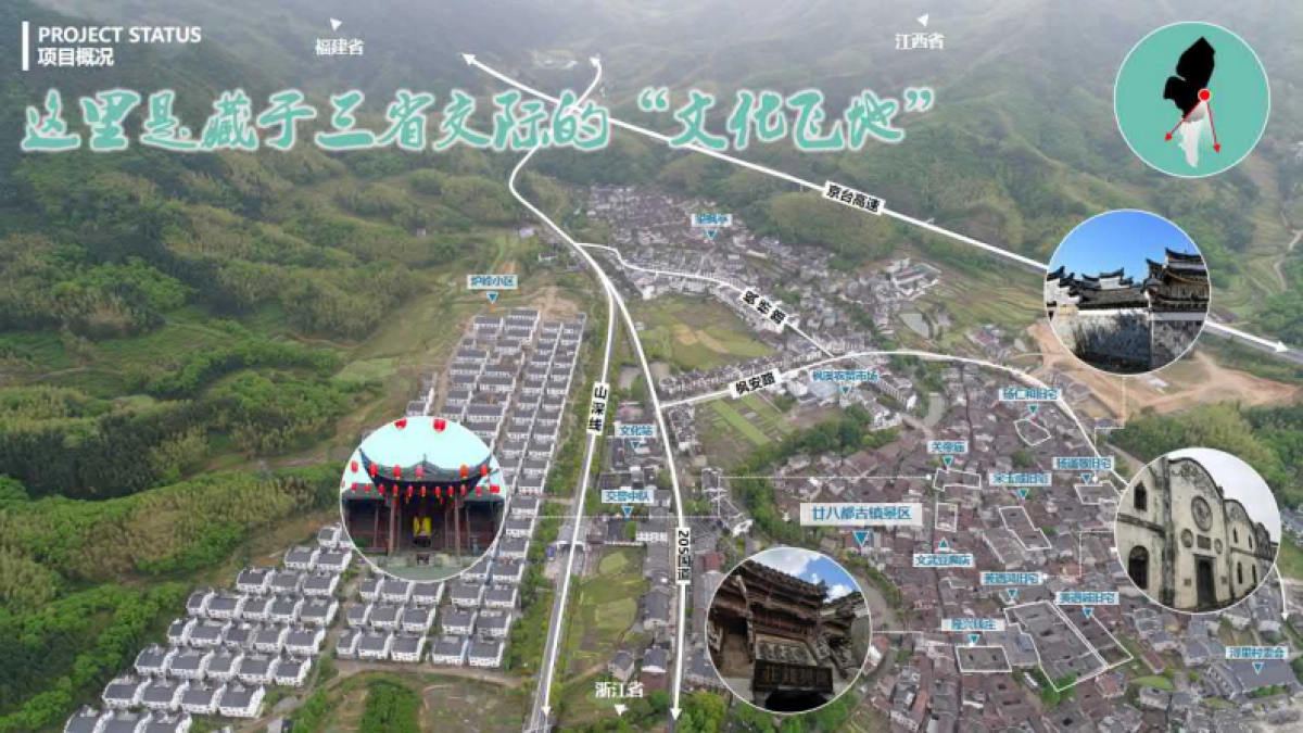 廿八都镇浔里未来乡村振兴策划及概念性规划案_第9页