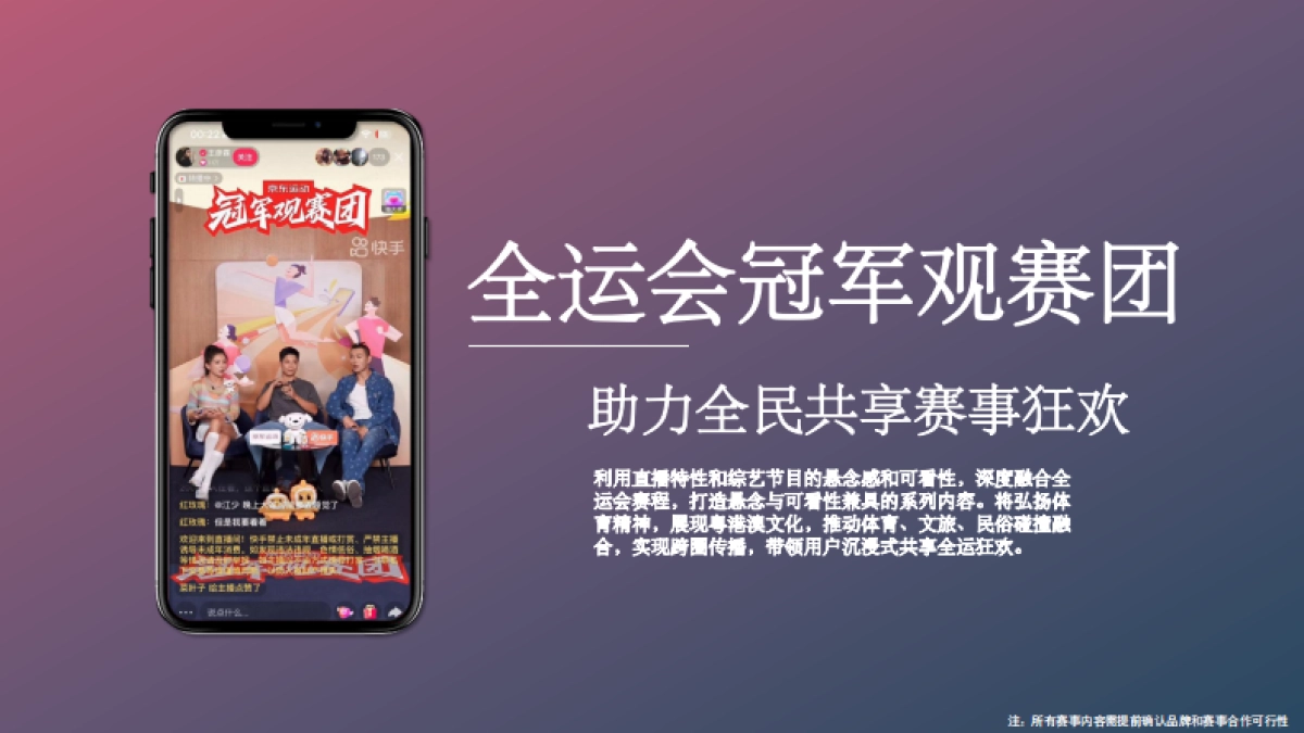 2025粤港澳全运会体育营销品牌合作推广方案_第8页