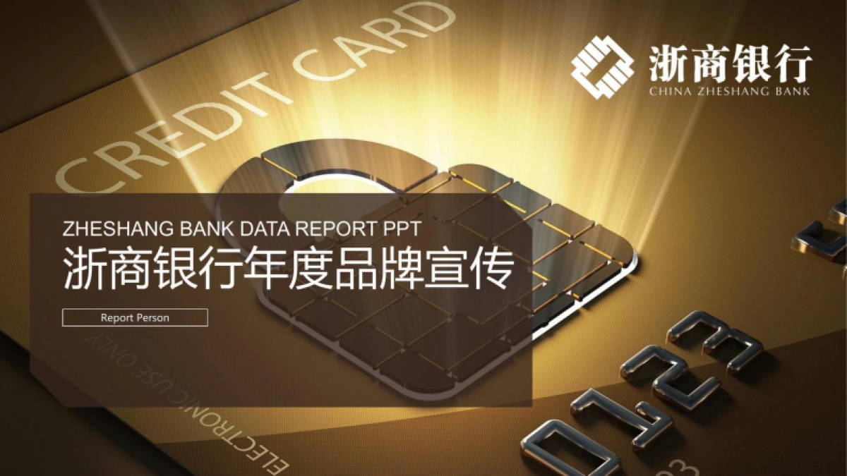 2025金融银行年度品牌营销宣传方案_第1页