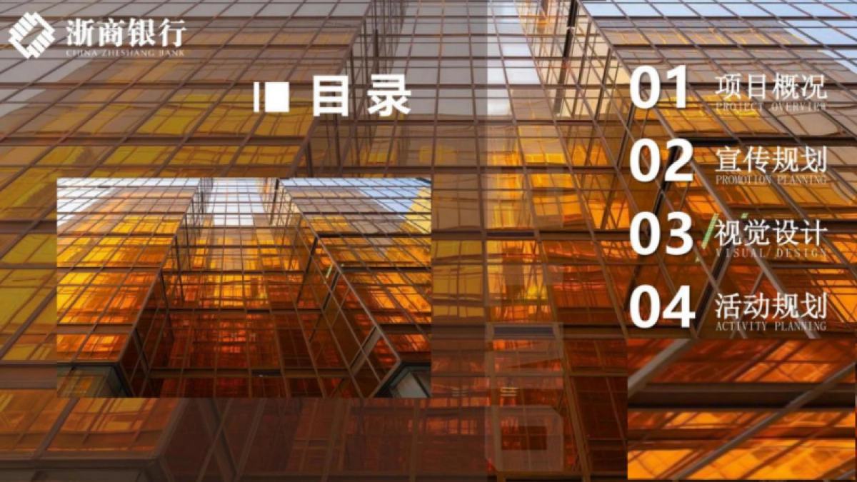 2025金融银行年度品牌营销宣传方案_第2页