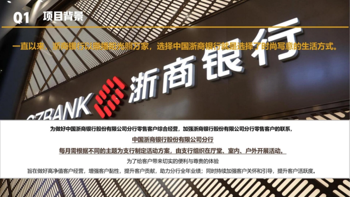 2025金融银行年度品牌营销宣传方案_第4页