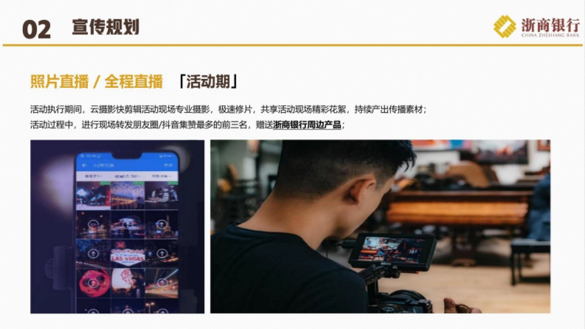 2025金融银行年度品牌营销宣传方案_第7页