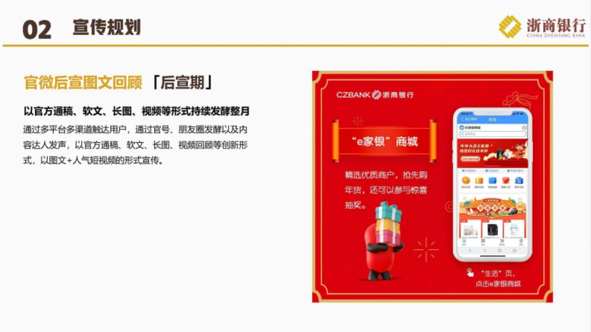 2025金融银行年度品牌营销宣传方案_第8页