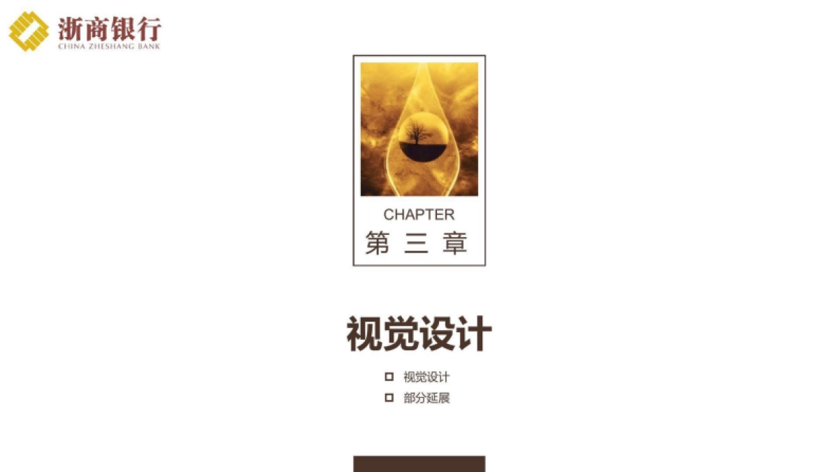 2025金融银行年度品牌营销宣传方案_第9页