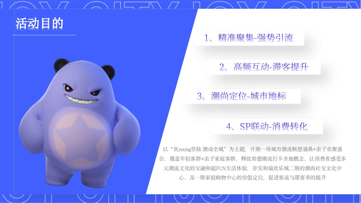 2025常德欢乐城街区开街暨6周年庆典系列营销活动策划方案1_第5页