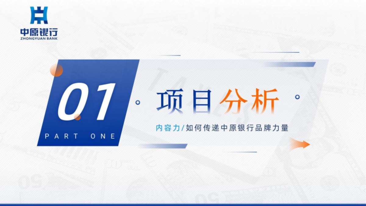 中原银行年度品牌营销及品牌形象升级_第4页