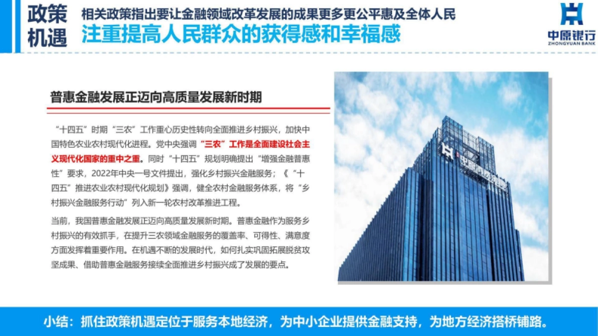 中原银行年度品牌营销及品牌形象升级_第5页