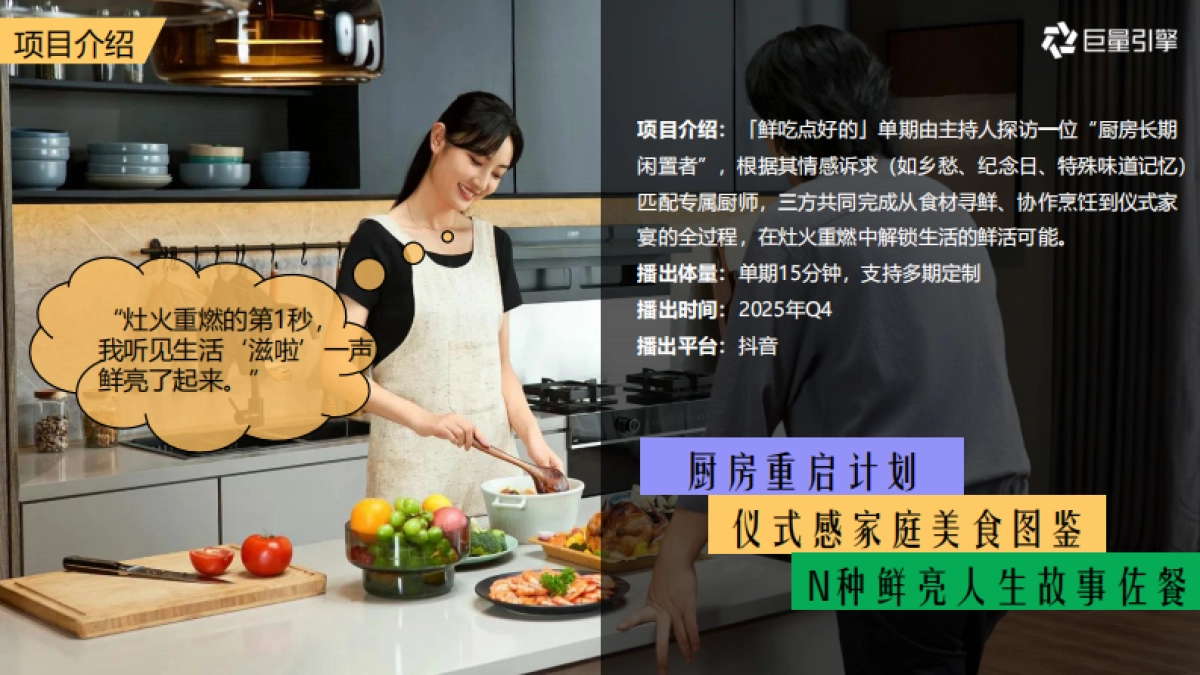 抖音美食行业IP「鲜吃点好的」招商方案_第10页