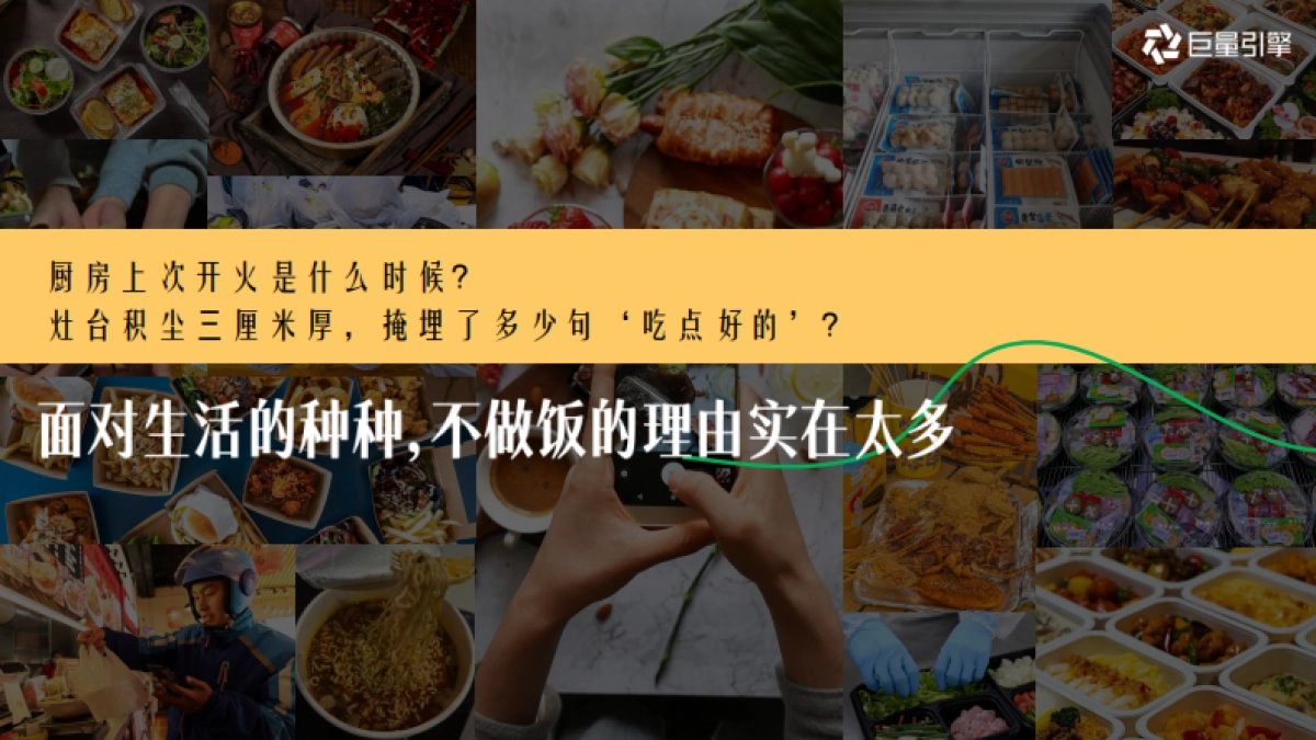 抖音美食行业IP「鲜吃点好的」招商方案_第2页