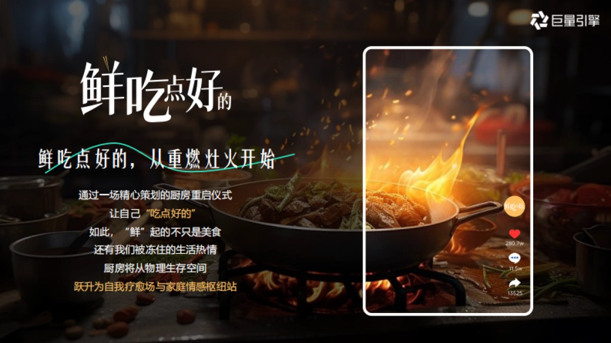 抖音美食行业IP「鲜吃点好的」招商方案_第8页