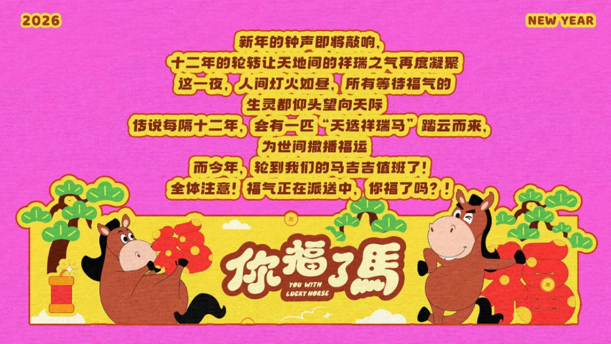 2026马年新年春节美陈氛围包装设计方案pdf_第3页