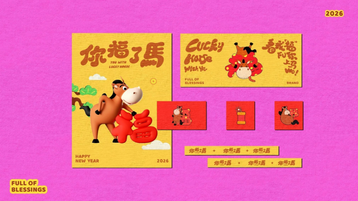 2026马年新年春节美陈氛围包装设计方案pdf_第9页