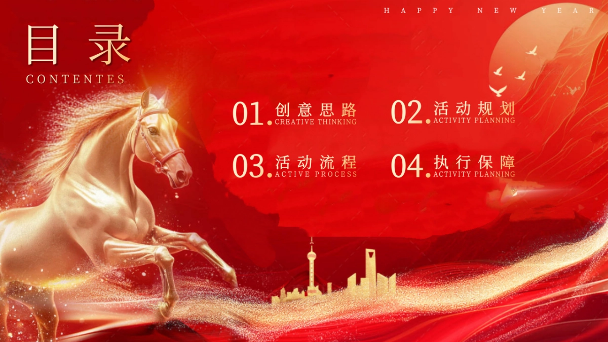 2026马年龙马精神年终盛典暨颁奖典礼年会活动方案_第2页