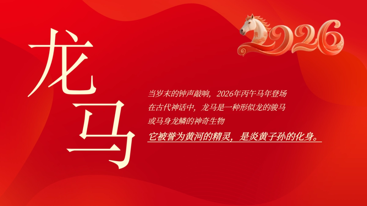 2026马年龙马精神年终盛典暨颁奖典礼年会活动方案_第4页