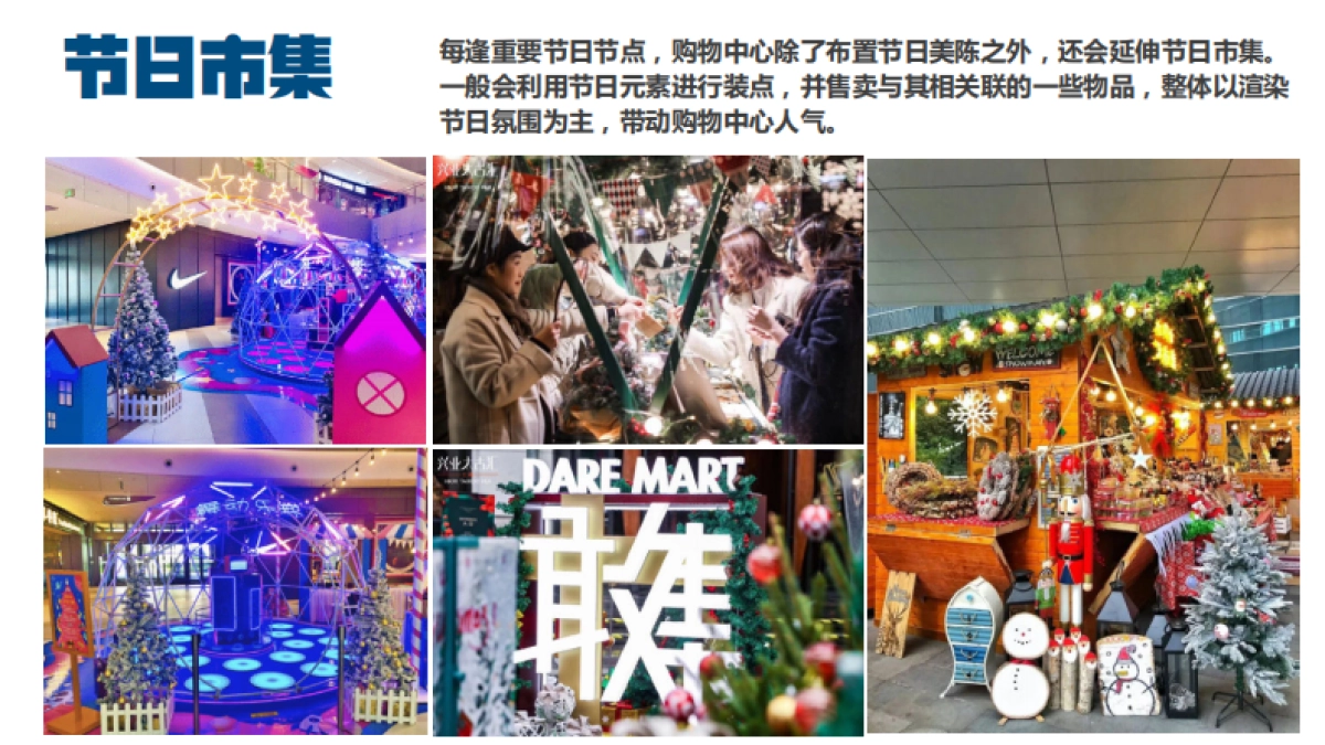 2020市集购物中心宠粉新指南_第9页