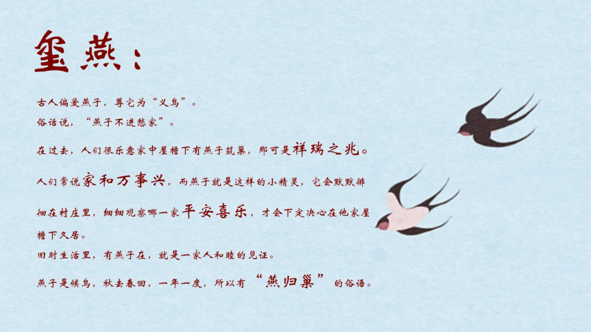 2025红色中式地产楼盘燕归巢主题交房交付活动方案_第4页