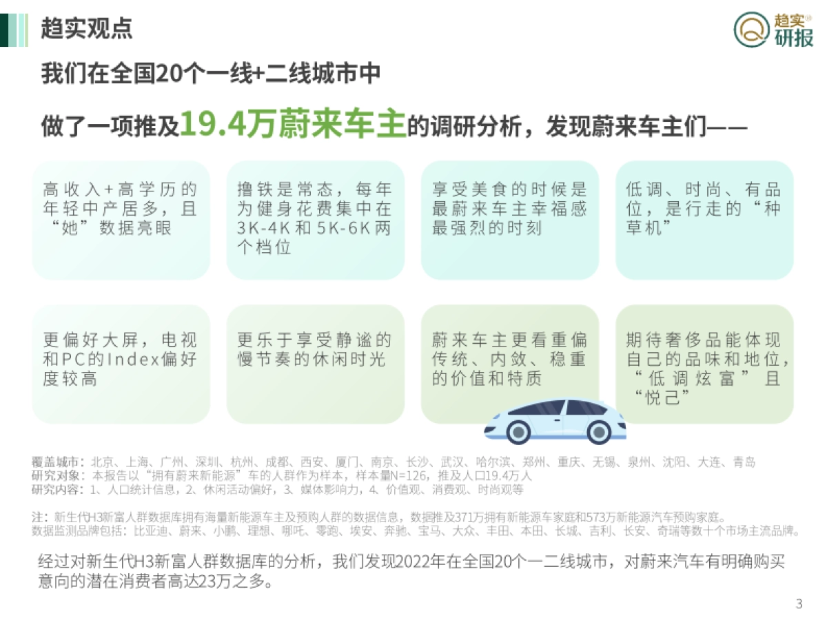 新生代市场监测机构：“车界海底捞模式”到底能走多远？-蔚来汽车发展漫谈_第3页