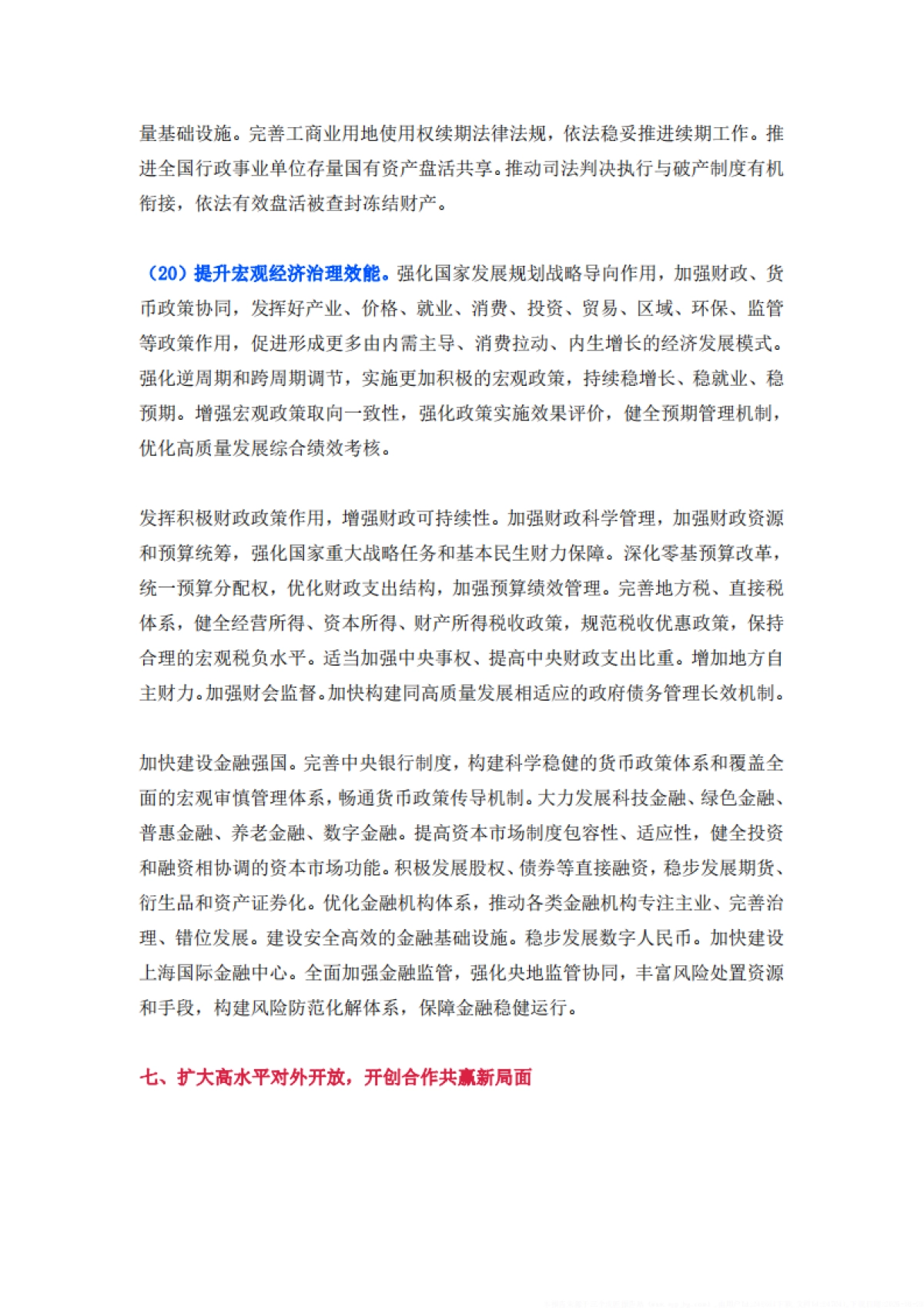 十五五规划建议全文_第10页