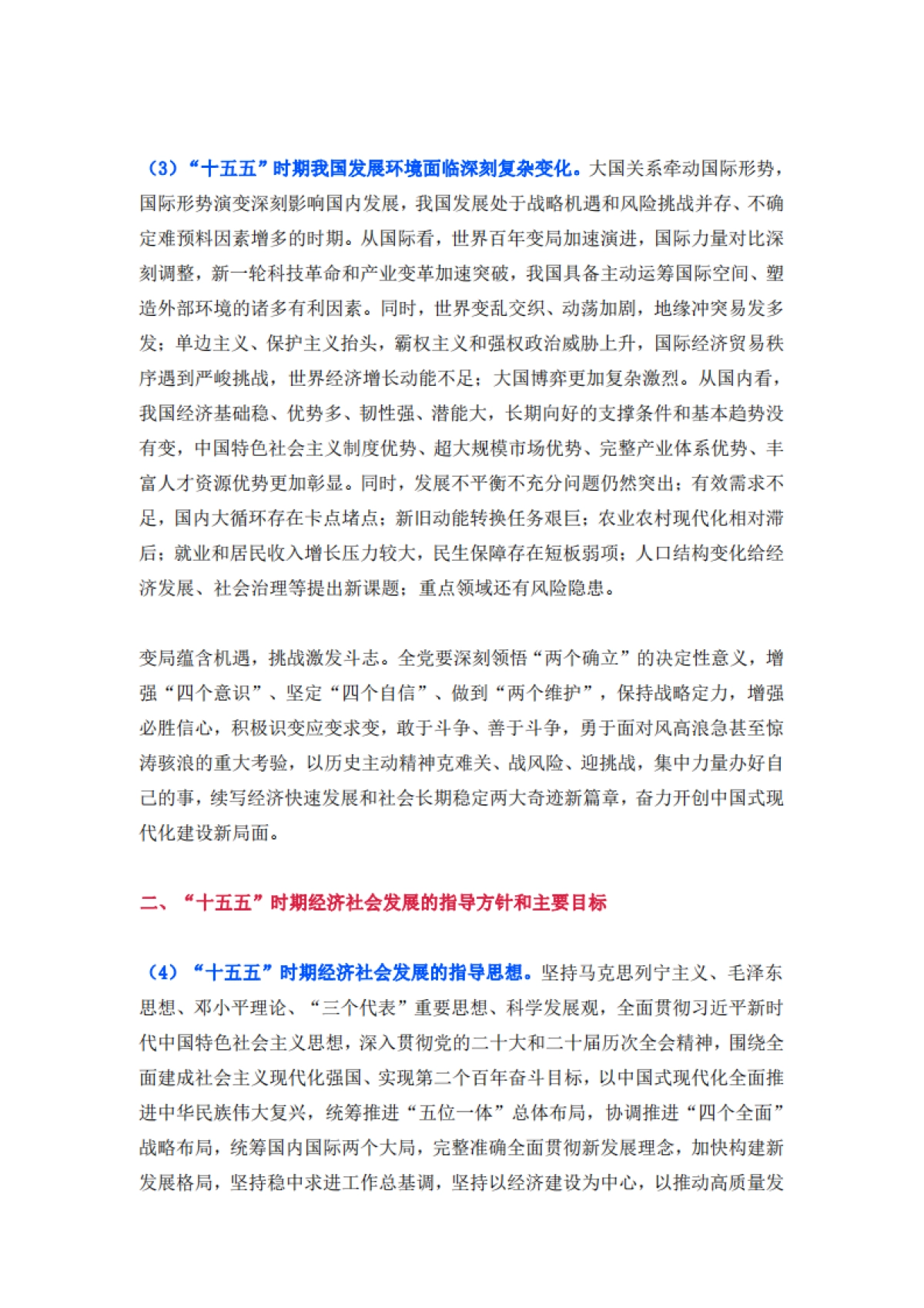 十五五规划建议全文_第2页