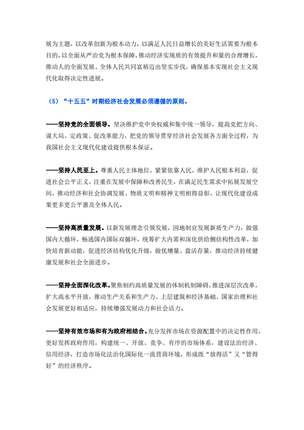 十五五规划建议全文_第3页