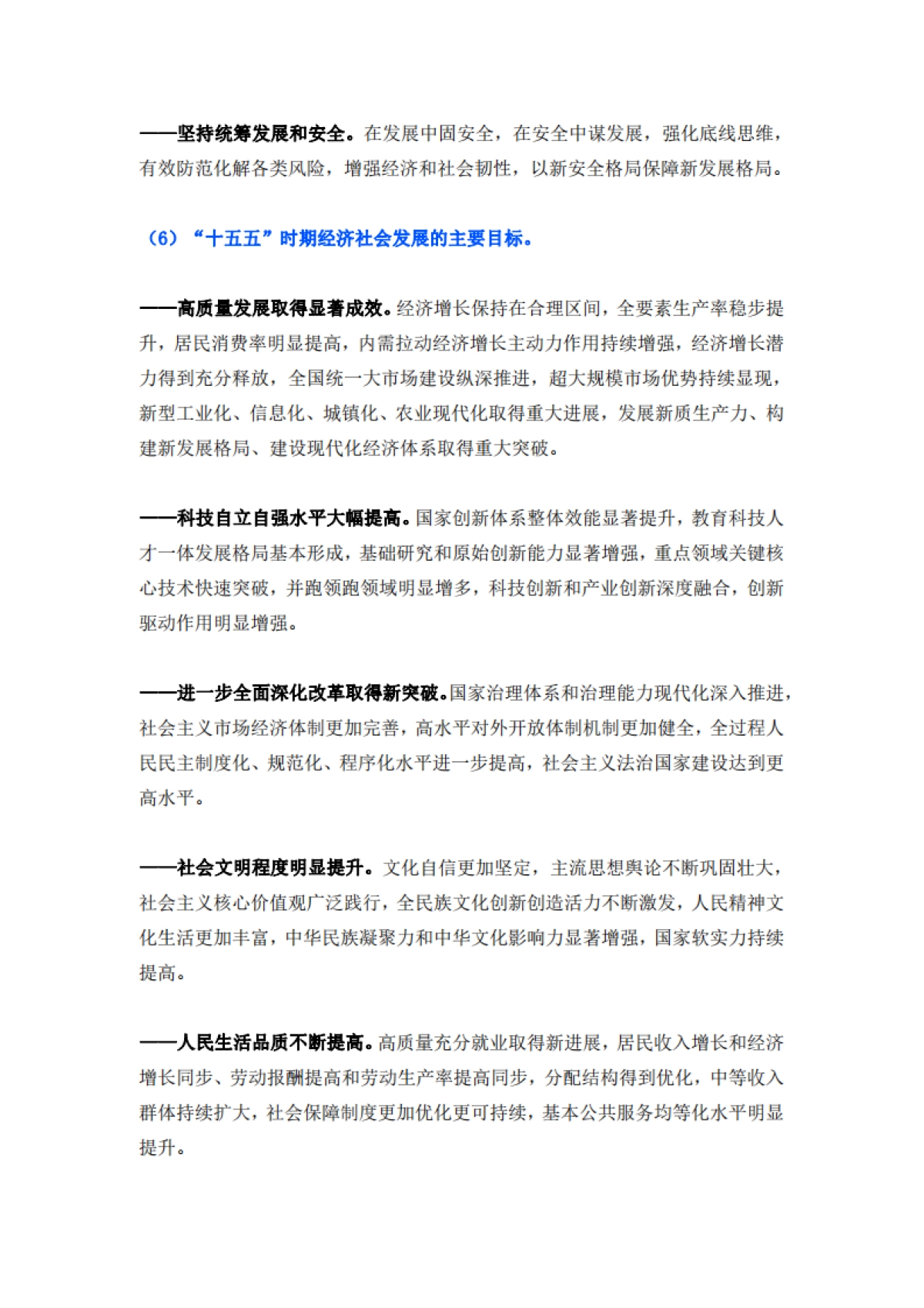十五五规划建议全文_第4页