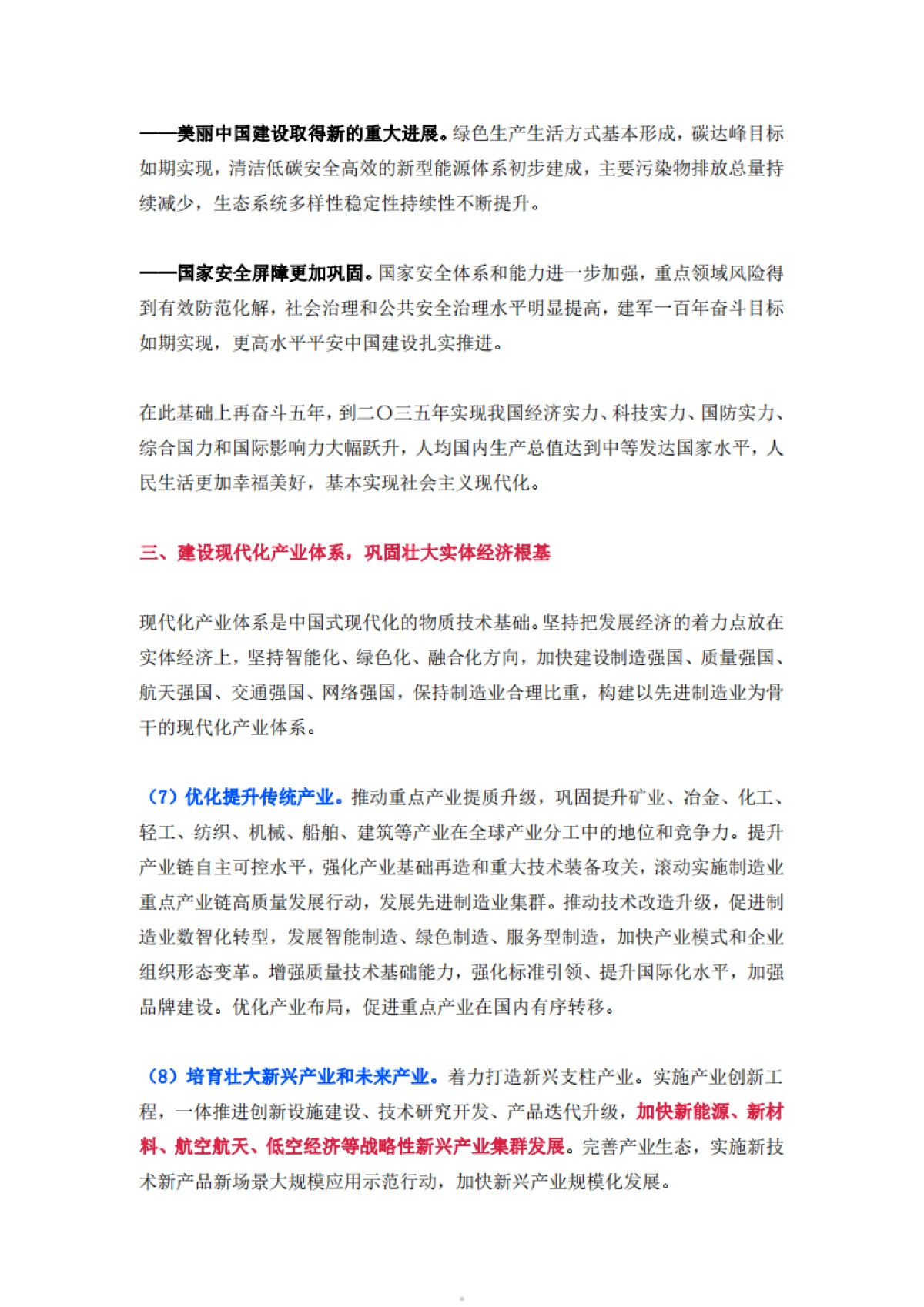 十五五规划建议全文_第5页