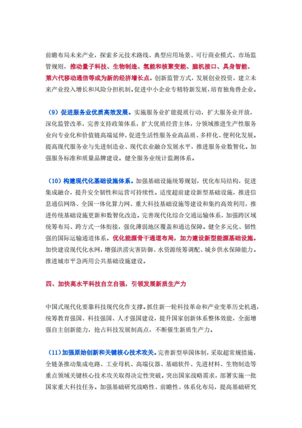 十五五规划建议全文_第6页